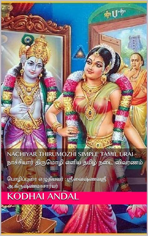 narcheyal tamil meaning|நாச்சியார் திருமொழி – எளிய விளக்கவுரை – .